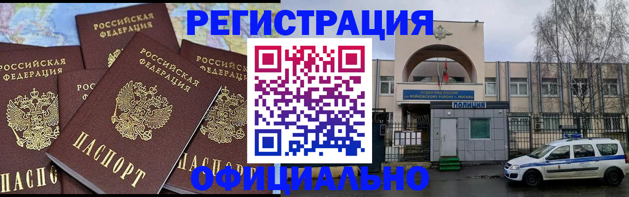 прописка законно в Зуевке