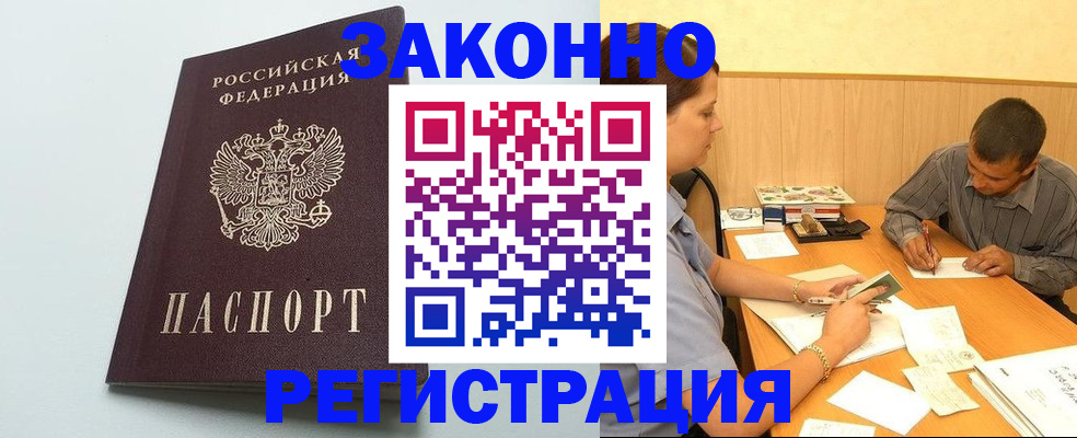 прописка регистрация в Зуевке